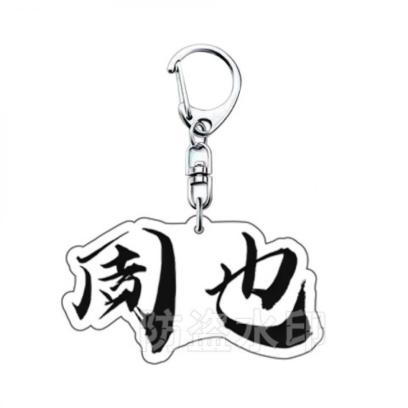 白鹿赵露思鞠婧祎钥匙扣亚克力书包挂件装饰明星周边应援礼物,模玩/动漫/周边/娃圈三坑/桌游,动漫挂件/文具,淘宝优惠券,粉丝福利购,淘宝优惠卷