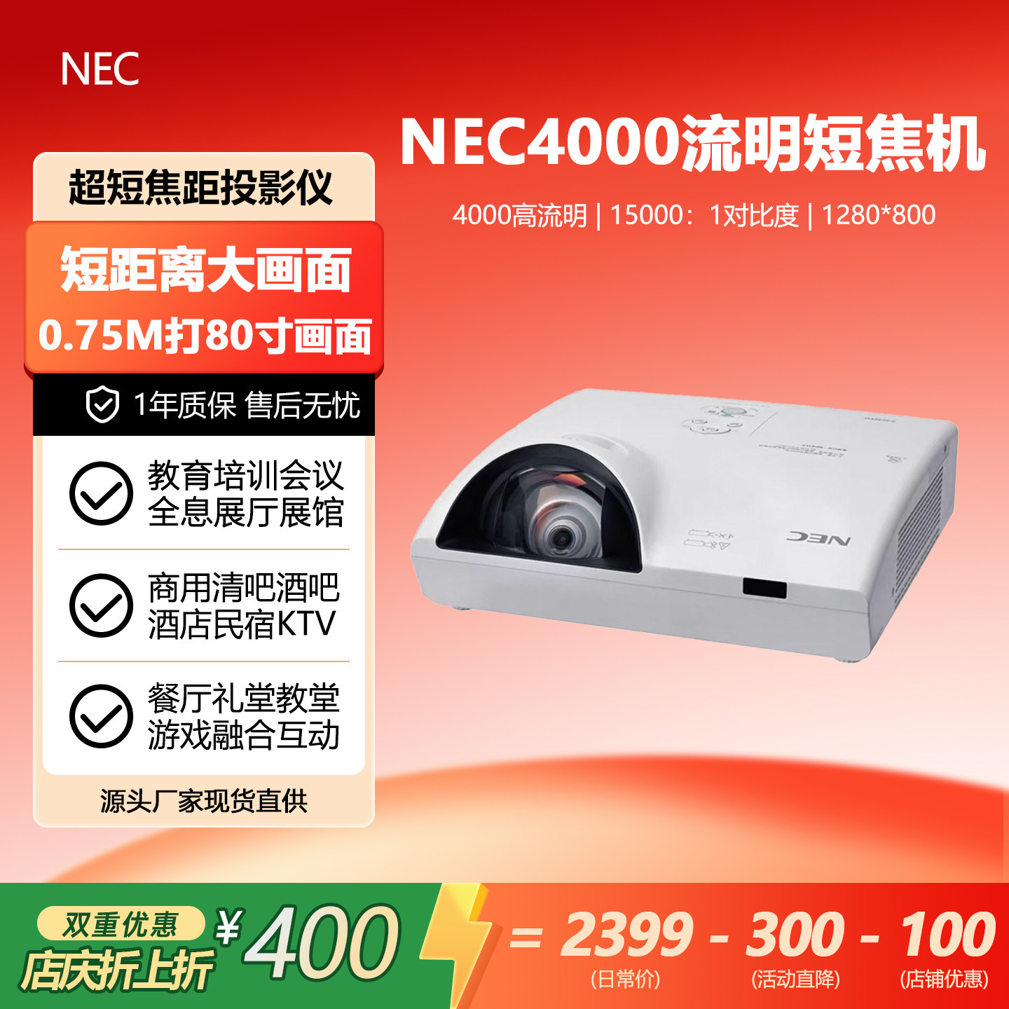 NEC投影仪家用影院高清便携1080P无线WIFI智能3D白天直投高亮户外工程投影机超短焦距高流明商用教学办公