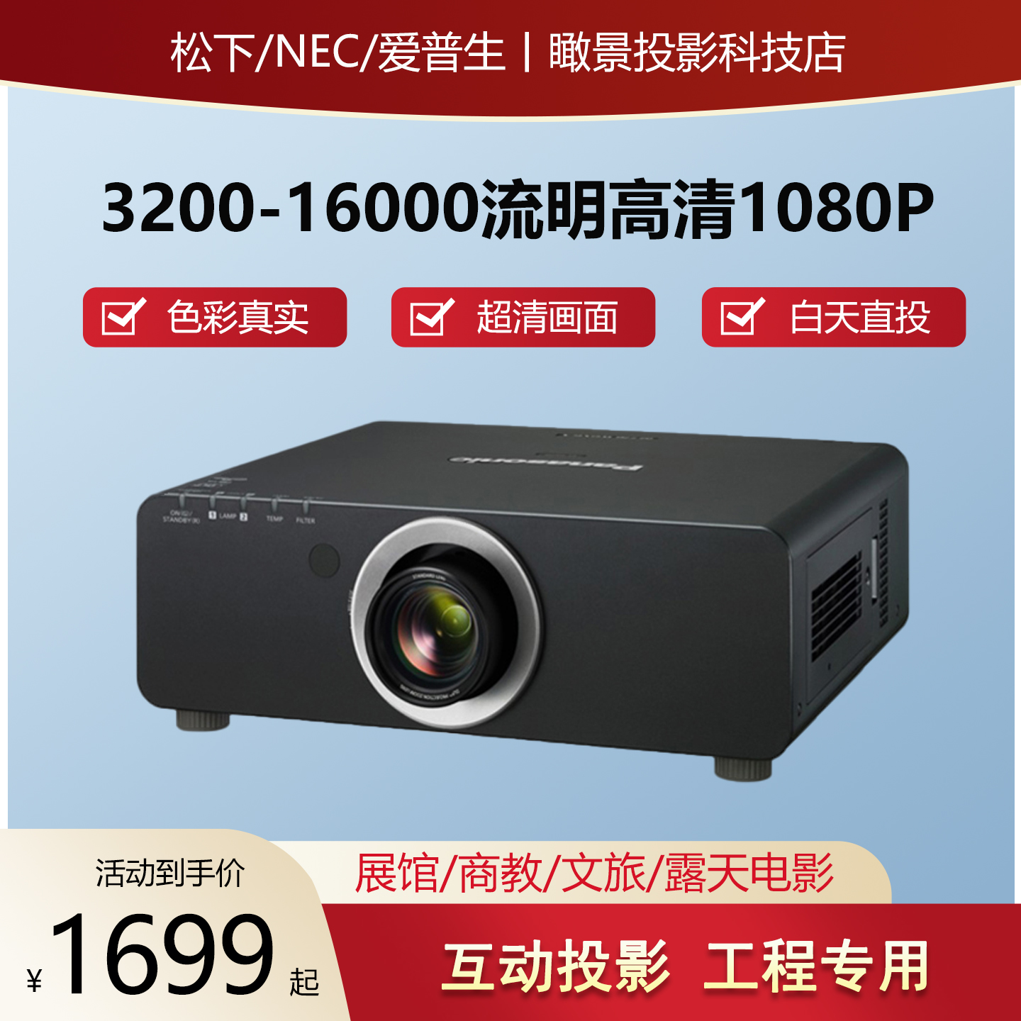 松下工业级投影仪超高清可连手机吊装办公用会议4k家庭影院户外商用白天强光直投可酒吧民宿8k教学展台专用