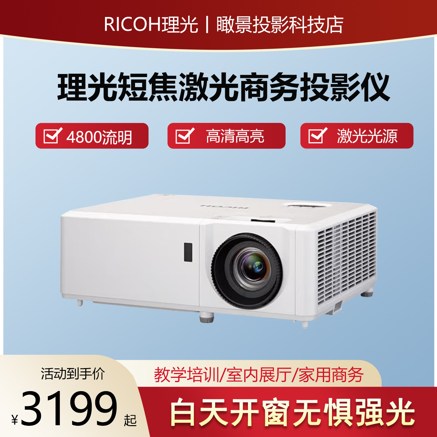 理光短焦投影仪25新款白天高亮4k家用超高清全自动短焦卧室投墙可连手机商用投影机幕布一体酒店激光家庭影院