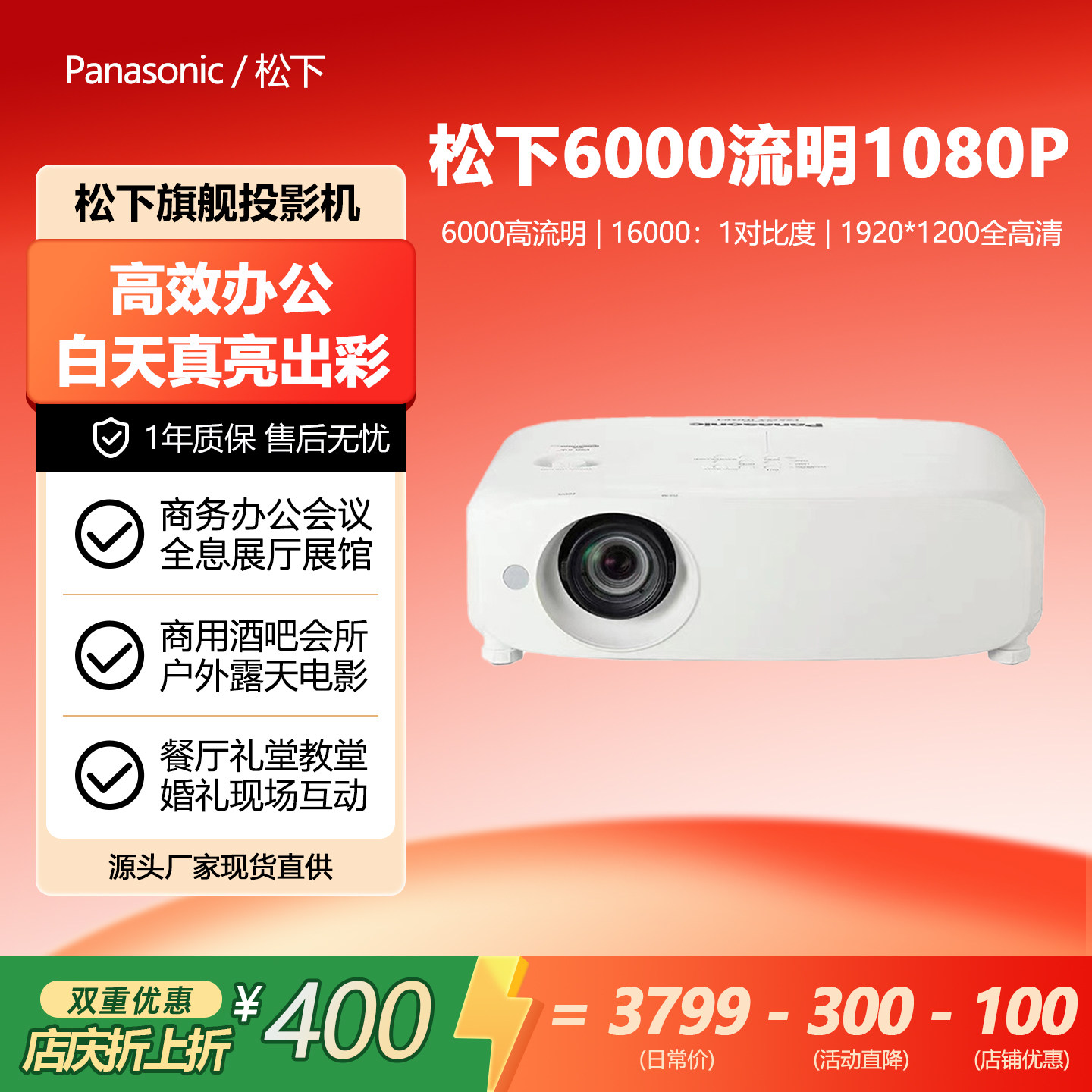 Panasonic/松下 BZ580C投影仪2026款6000流明中长焦镜头高清高亮商务办公会议室家用吊装教育培训