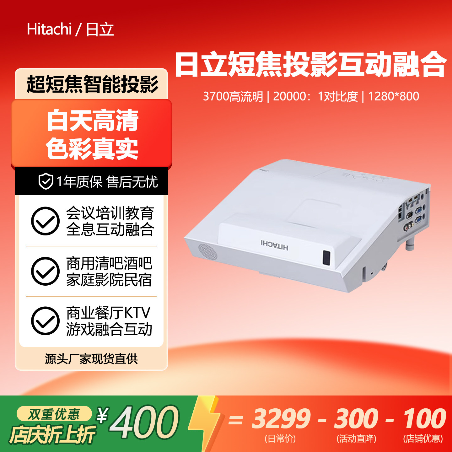 日立短焦近距离投影仪4k高清可连手机wifi无线连接书法培训展台教学专用全息空气成像KTV投影机家用安卓智能