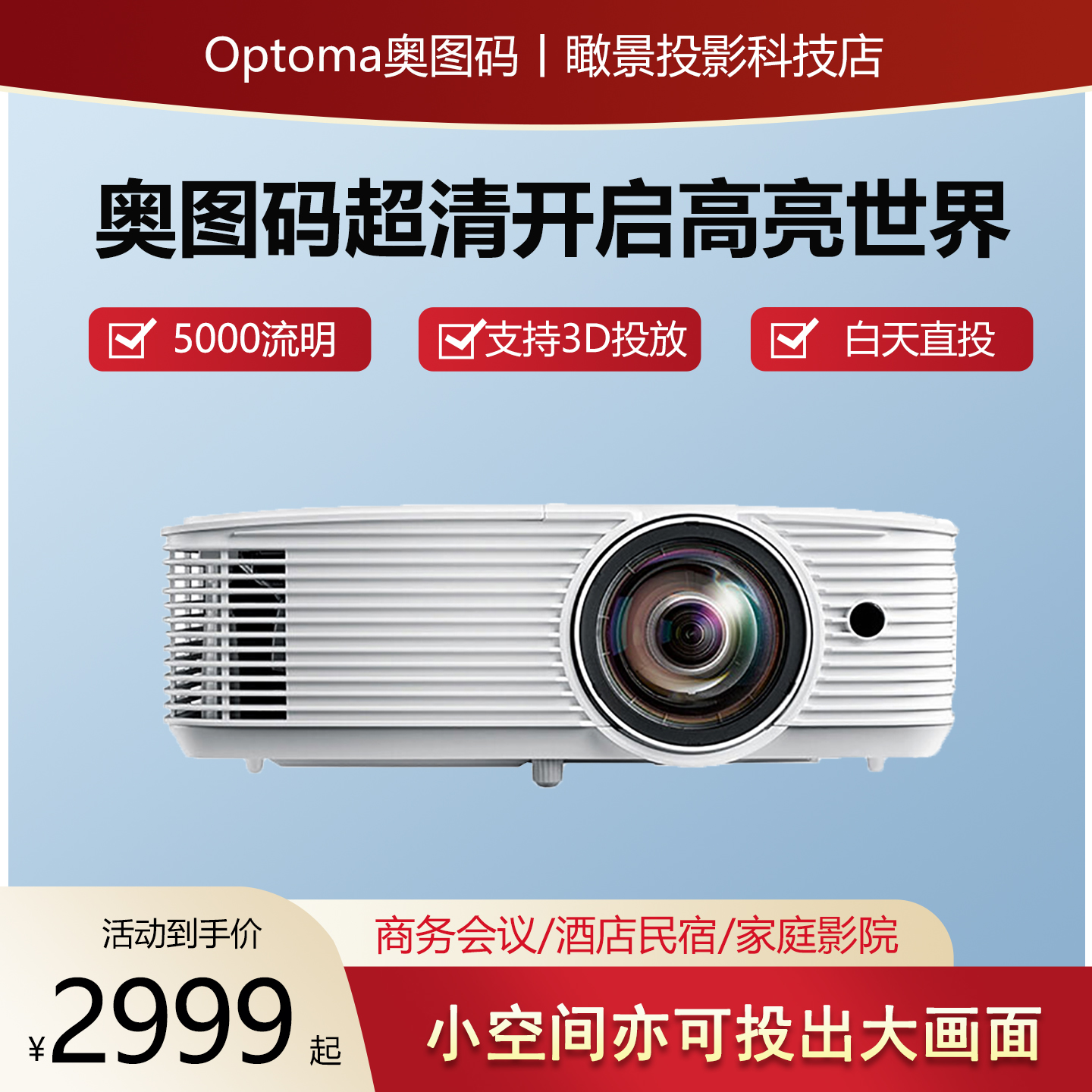 奥图码短焦投影仪超高清可连手机卧室办公用会议全息激光投影机家庭卧室3d户外露天可用民宿酒店影院专用