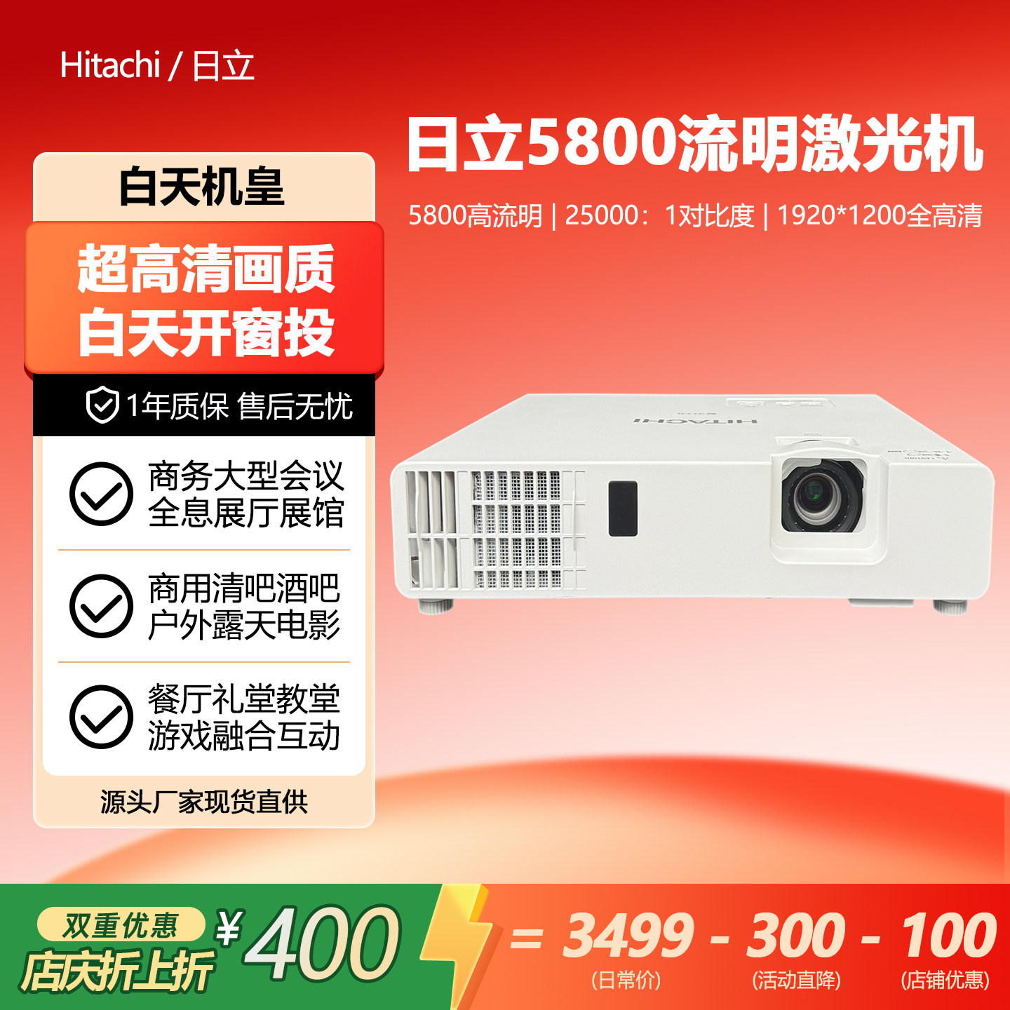 日立长焦投影仪激光白天4k超清高亮投影仪2026新款家用可连手机一体超高清8k三色办公用会议卧室客厅白天可用