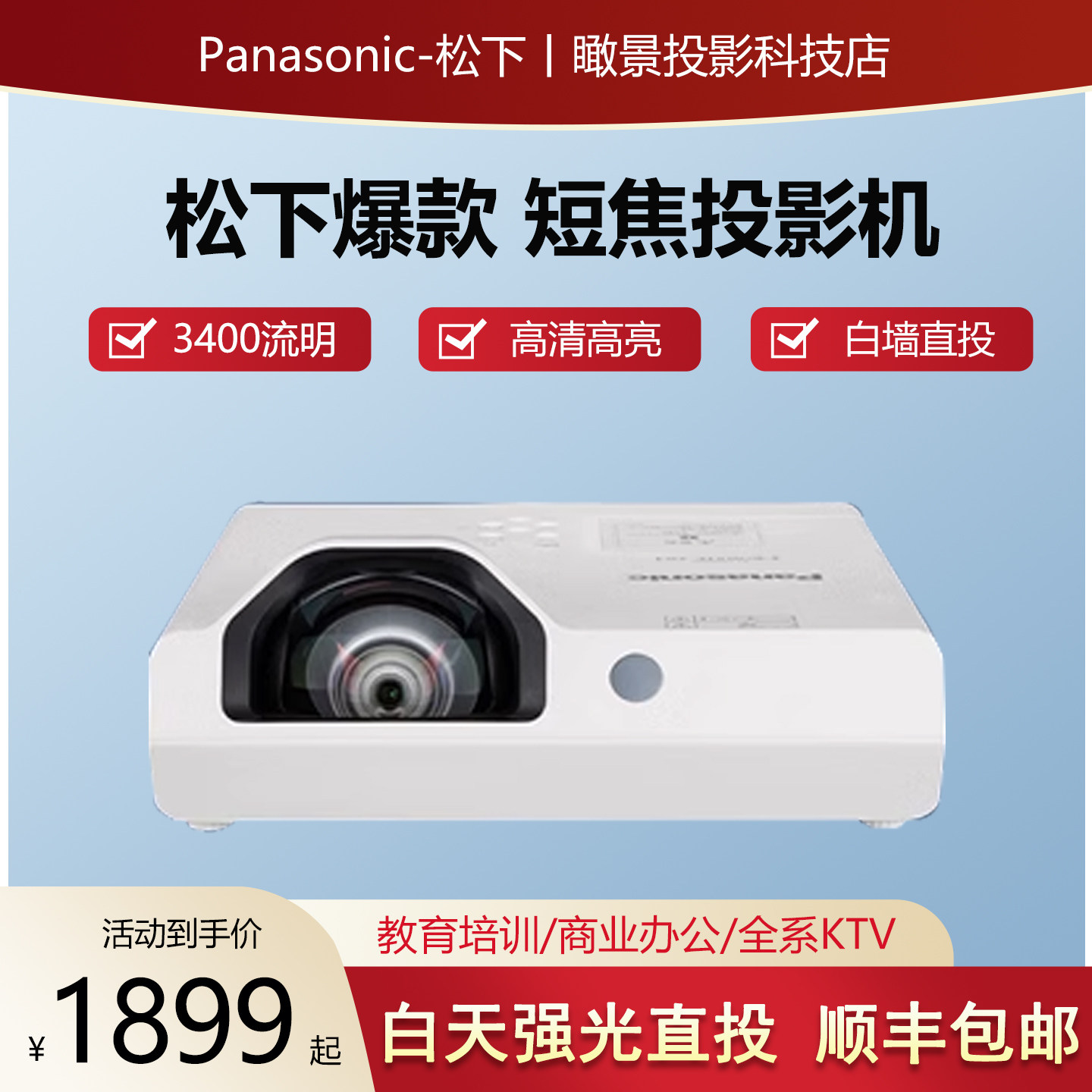 2025新松下短焦投影仪4k超高清白天可用商用ktv卡拉ok户外露营会议办公培训教育专用绘画全息投影机无需幕布