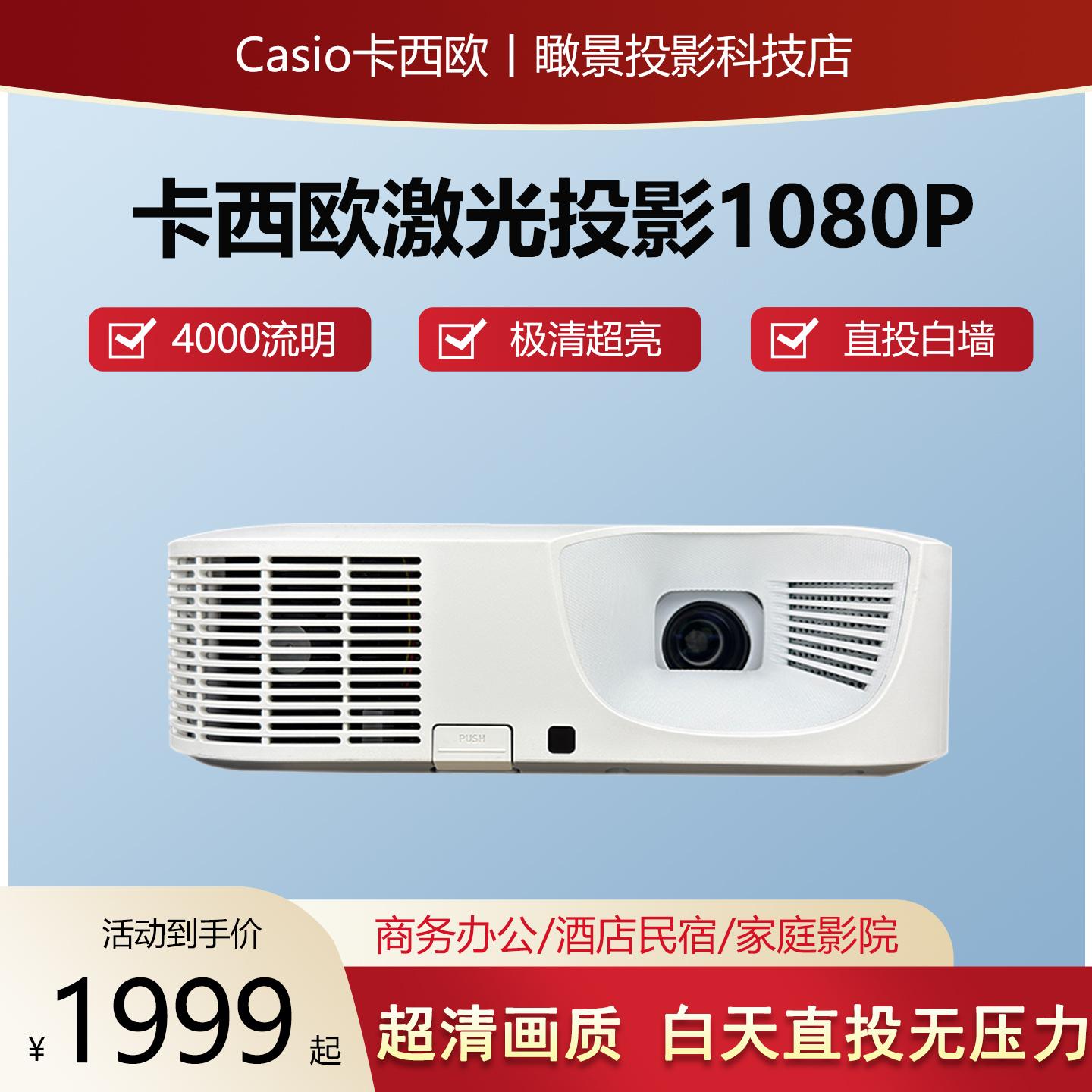 卡西欧三色激光投影仪4k超高清高亮办公用会议专用小型卧室无幕布dlp家庭影院3d家用投影机1080p白天强光直投