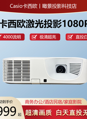 卡西欧三色激光投影仪4k超高清高亮办公用会议专用小型卧室无幕布dlp家庭影院3d家用投影机1080p白天强光直投