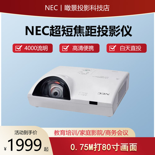 NEC家用办公超短焦高清便携1080p