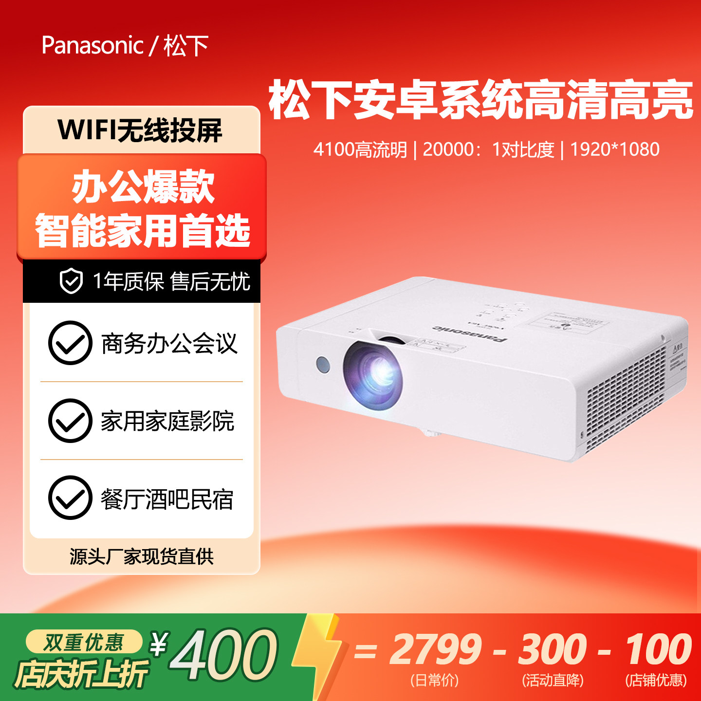 松下投影仪家用超高清可连手机4k图片