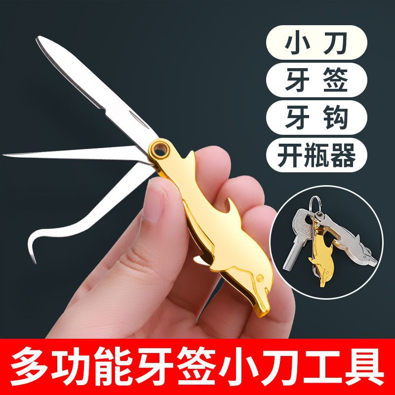 多功能不锈钢牙签随身工具