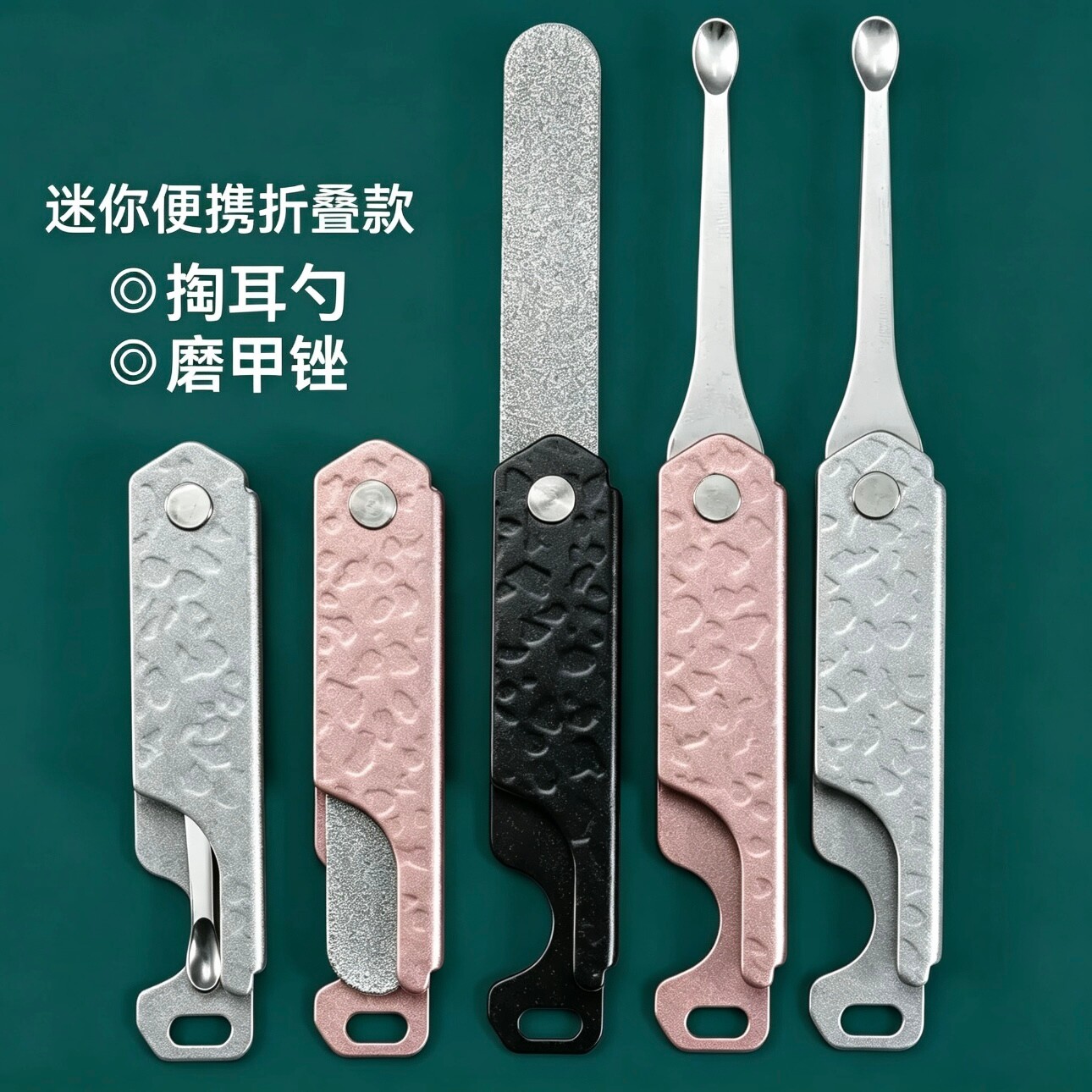 迷你便携折叠不锈钢双面耳勺