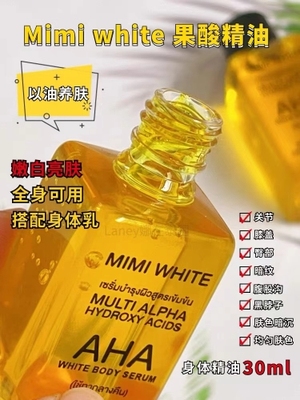 美白身体精华油改善肌肤粗糙果酸