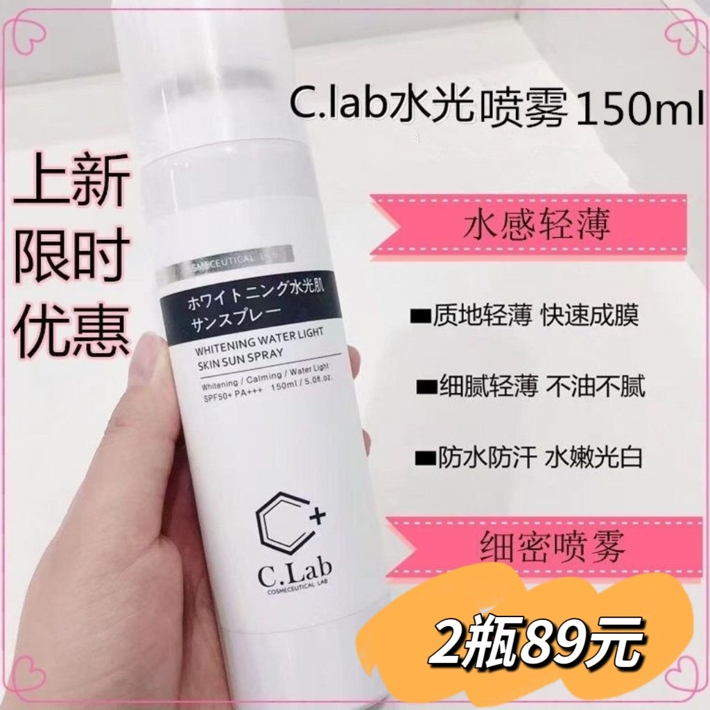 韩国院线品牌C.LAB水光美肌防晒喷雾SPF50+不粘腻不假白 隔离户外