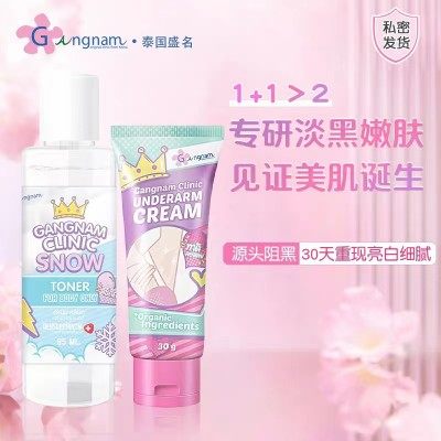 泰国去黑美白止汗滋润身体乳