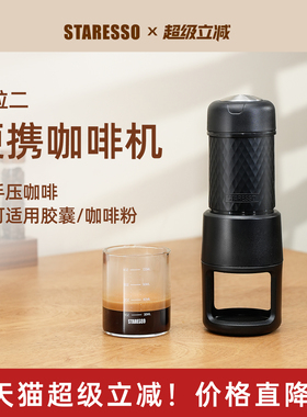 星粒二代便携式咖啡机随身胶囊咖啡机手压咖啡机意式浓缩sp200