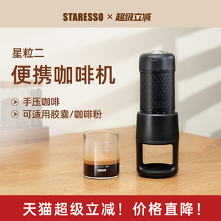 星粒二代便携式 浓缩sp200 咖啡机随身胶囊咖啡机手压咖啡机意式