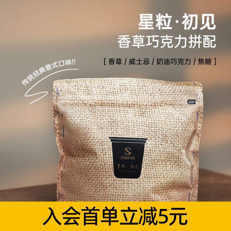 深度烘焙咖啡豆星粒意式特浓