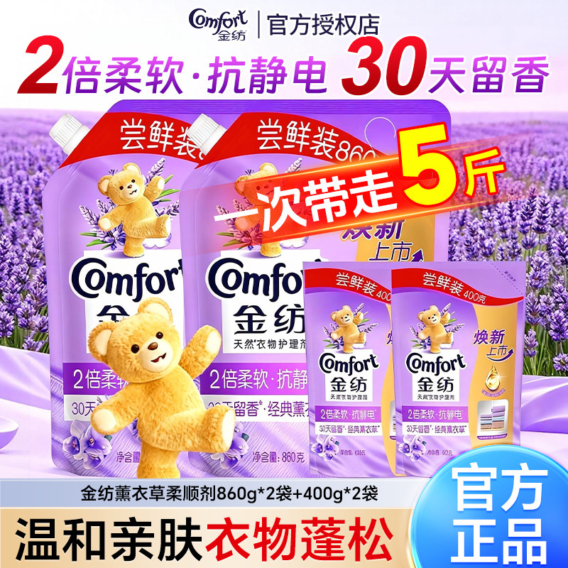 金纺柔顺剂衣物防静电持久留香薰衣草衣服护理剂液补充装官方正品