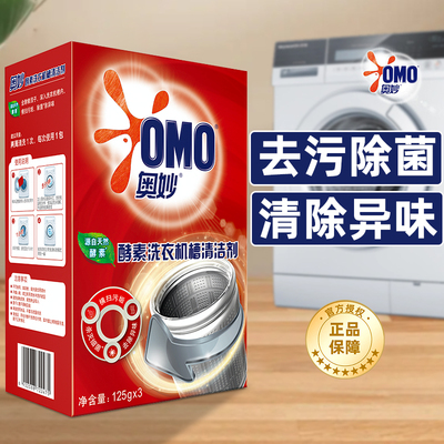 奥妙去污除菌洗衣机槽清洁剂