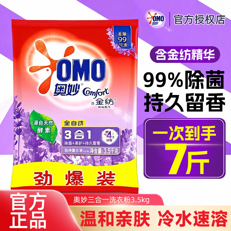 奥妙洗衣粉持久留香强力去污薰衣草香实惠装家庭用袋装官方正品牌,洗护清洁剂/卫生巾/纸/香薰,洗衣粉/爆炸盐/活氧泡洗粉,淘宝优惠券,粉丝福利购,淘宝优惠卷