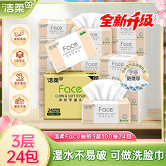 洁柔自然无香抽纸卫生纸餐巾纸家用整箱实惠可湿水面巾纸正品官方
