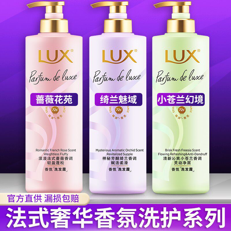 力士持久留香含植萃香氛洗发水