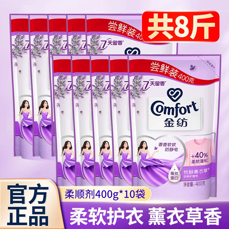金纺薰衣草衣物柔顺剂护理剂补充袋装持久留香家用防静电官方正品
