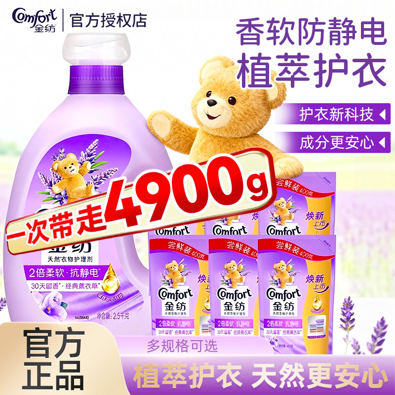 金纺柔顺剂衣物防静电持久留香薰衣草衣服护理剂液补充装官方正品