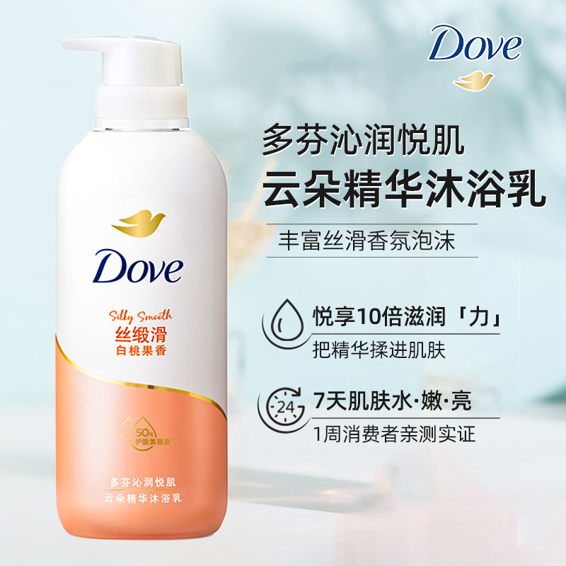 dove多芬精华沐浴乳液