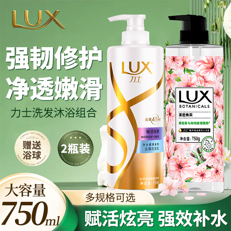 力士洗发水沐浴露套装持久留香72小时香水液乳正品官方旗舰店品牌