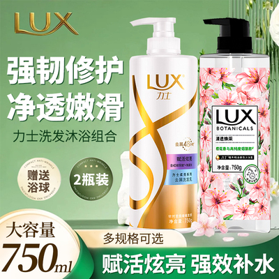力士洗发水沐浴露套装持久留香72小时香水液乳正品官方旗舰店品牌