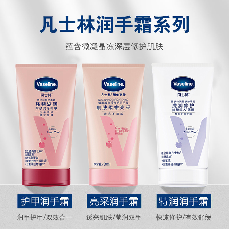 凡士林护手霜滋润保湿补水女士烟酰胺提亮防干裂润手霜便携正品牌
