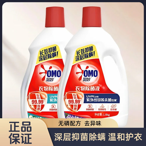 奥妙衣物除菌消毒液家用洗衣服除螨内衣裤洗衣机长效抑菌官方正品