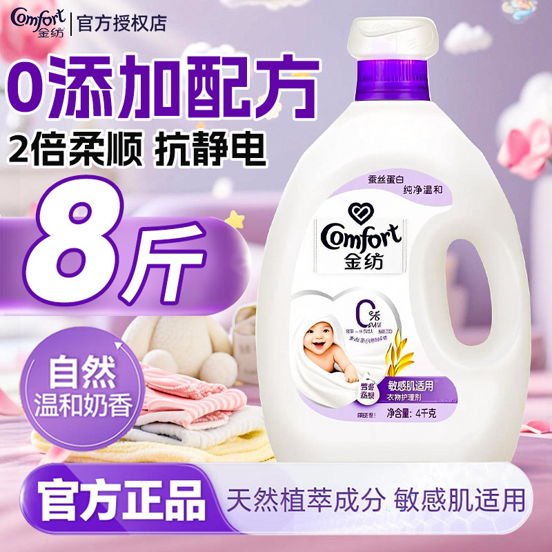 金纺柔顺剂衣物防静电持久留香薰衣草衣服护理剂液补充装官方正品