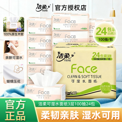洁柔抽纸纸巾实惠装厕所卫生纸家用面巾纸餐巾纸加厚24包整箱批发