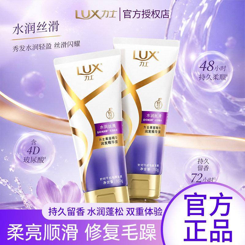 力士护发精华素润发乳改善毛躁干枯持久留香男女士正品官方旗舰店图片