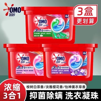 奥妙三合一洗衣凝珠除菌除螨持久留香味洗衣服球液正品官方旗舰店
