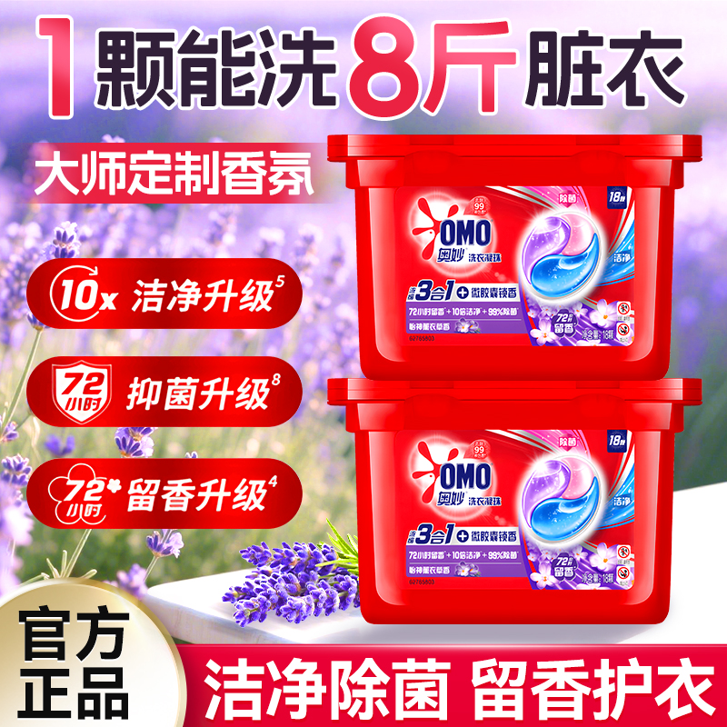 奥妙洗衣凝珠留香珠三合一持久留香洗衣服液球凝珠正品官方旗舰店