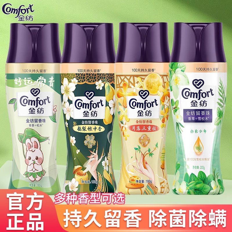 金纺留香珠鹅梨帐中香雨前龙井白衣少年持久留香联名款正品旗舰店