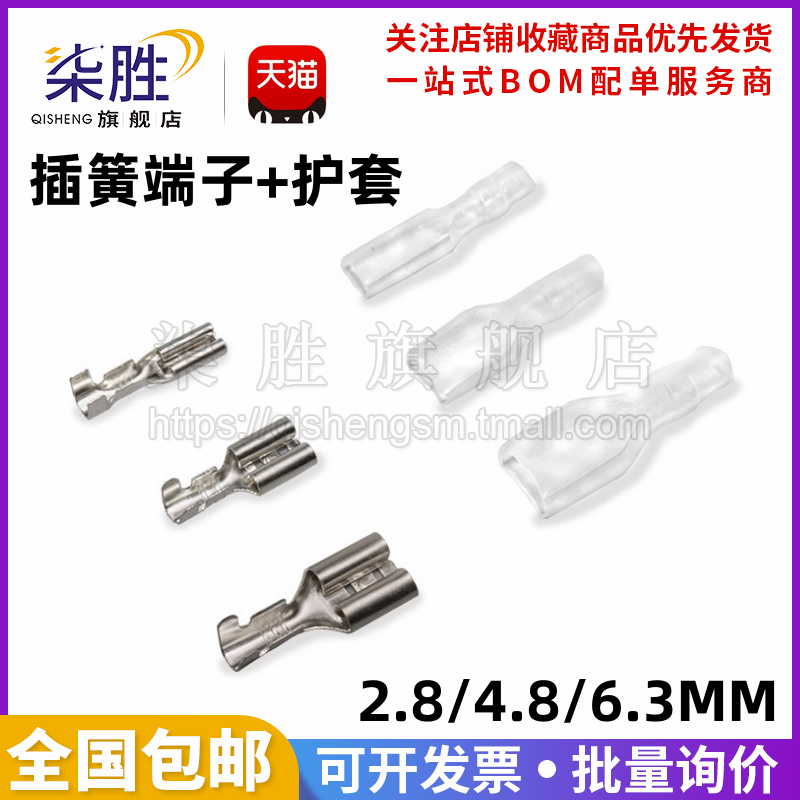2.8/4.8/6.3MM插簧端子+护套