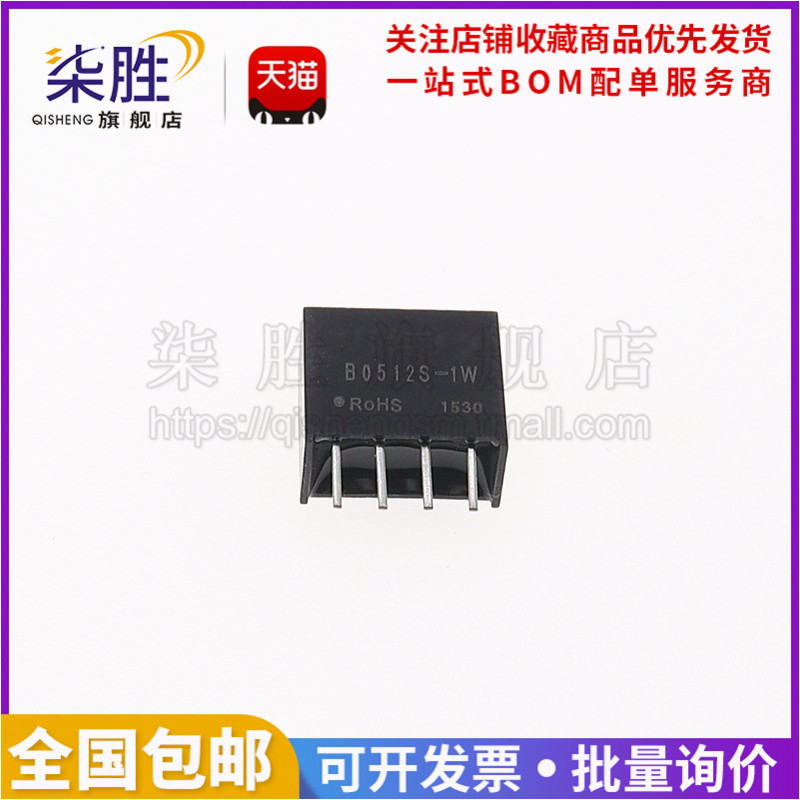B0512S-1W升压电源模块5V转12V
