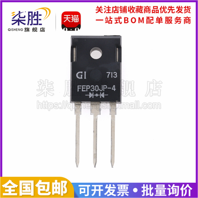 柒胜FEP30JP600V30A二极管