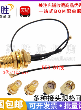 ipex ipx3代/4代转SMA转接线 内/外螺内针/孔0.81线U.FL端子线