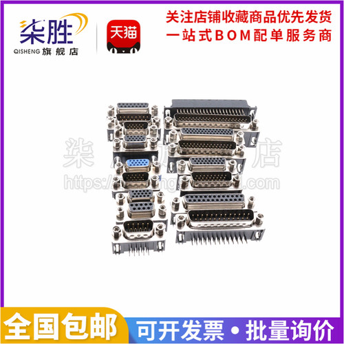 串口DB9公母VGA插座柒胜