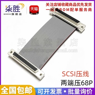 灰排线母对母 两端压68Pin母头 长度10 2米 SCSI压线 20cm 68P