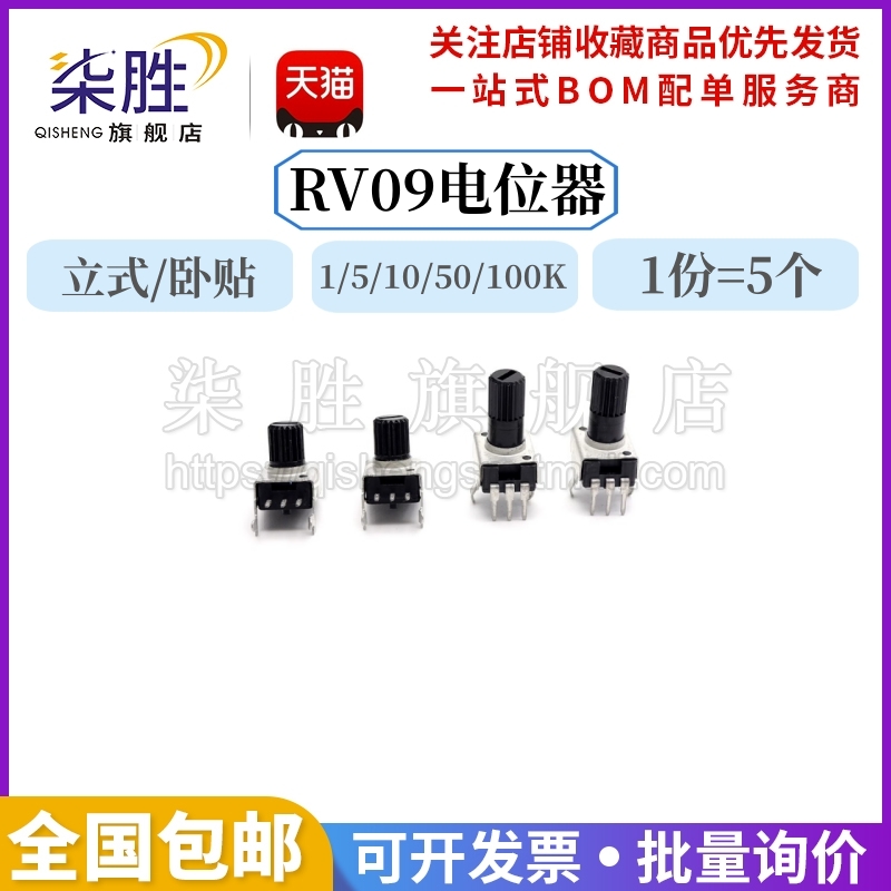 RV09型立式卧式长柄电位器0932