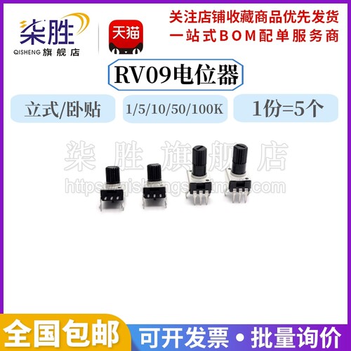 RV09型立式卧式长柄电位器0932