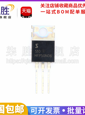 柒胜丨原装进口 HFP50N06 60V 50A N沟道 TO-220直插MOS场效应管