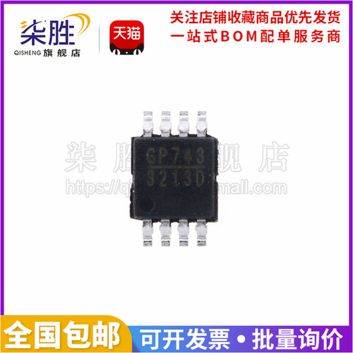 柒胜MP3213DH-LF-Z升压转换器
