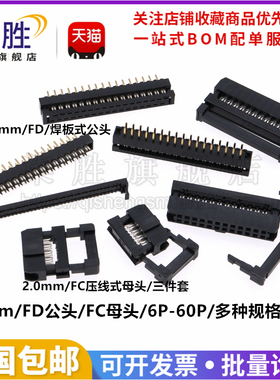 2.0mm FD/FC压线头6P/8/10/14/18/20/24/30/34/40/50/60P三件套